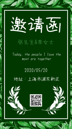 清新婚礼邀请函