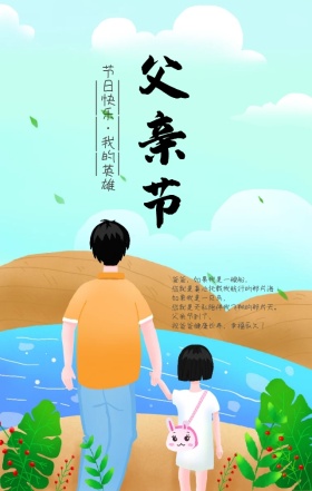 爸爸是我的超人水墨画亲子简约手机海报