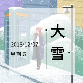 雪景节气大雪扁平大气公众号封面小图