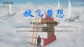 中国风放飞梦想企业海报