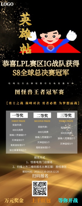 游戏营销长图