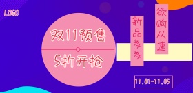 2018淘宝电商双11宣传海报