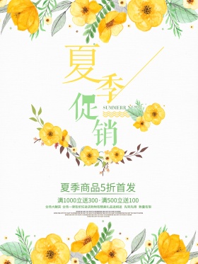唯美花卉夏季促销海报