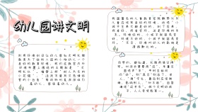 幼儿园讲文明宣传绿色白色卡通手抄报