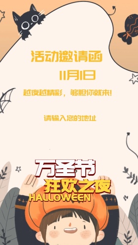 万圣节主题活动电子邀请函