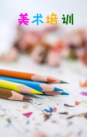 儿童绘画美术培训教育招生宣传海报