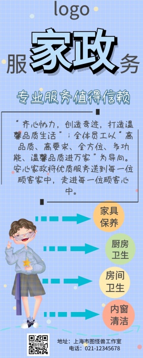 金牌家政服务营销长图海报