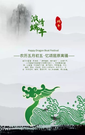 浓情端午粽子龙舟中国风手机海报