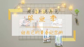 毕业季公众公众号封面