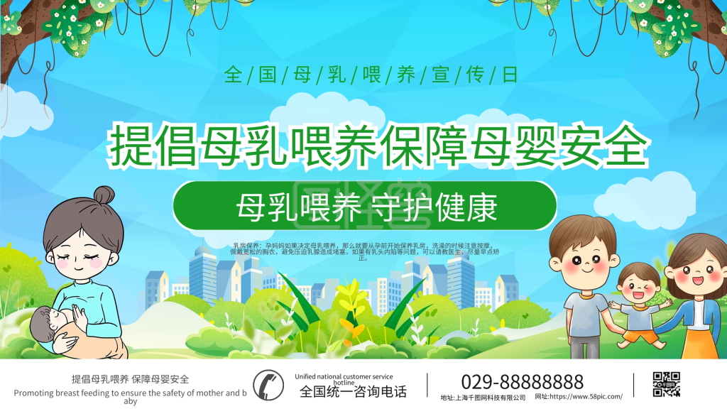 5.20母乳喂养宣传日展板