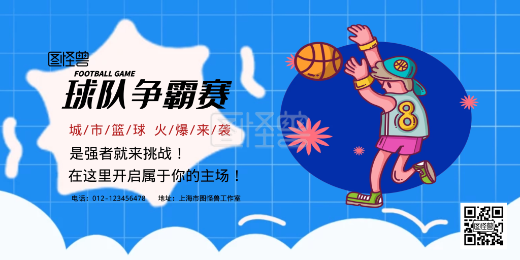 简约篮球赛横版篮球赛左右海报
