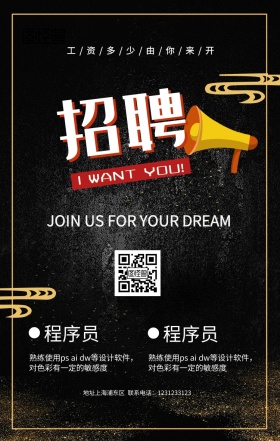 招聘手机海报