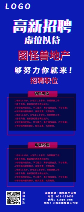 动感个性企业招聘长图海报