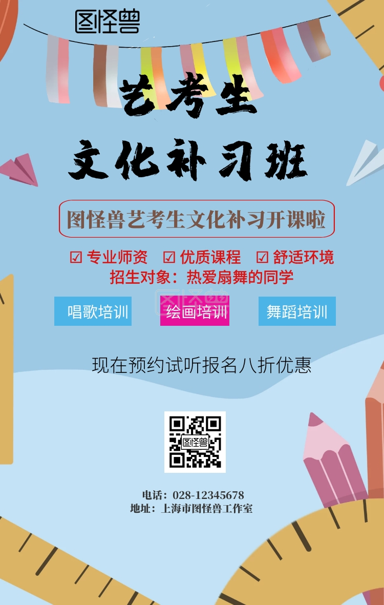 艺考生文化补习宣传单页