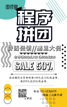 小程序拼图促销印刷海报
