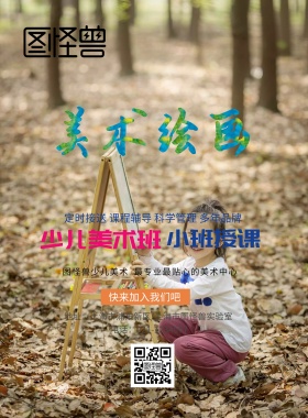 少儿美术培训班卡通白色海报