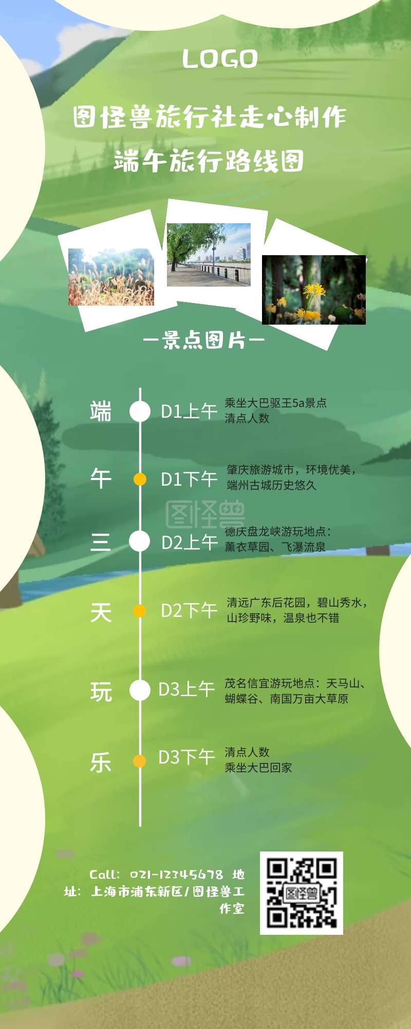 可对《端午节旅游旅行社用途旅行路线规划图长图》进行在线ps图片编辑