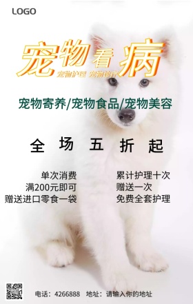 萌宠当家宠物店卡通可爱营销海报