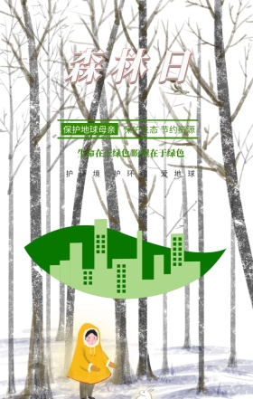 绿色小清新世界森林日环保宣传手机海报