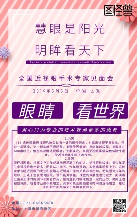 眼科kv简约紫色海报