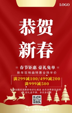 春节活动促销手机海报