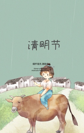 清明时节雨纷纷宣传公众号封面