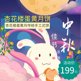 中秋节国庆月饼礼盒淘宝天猫主图直通车