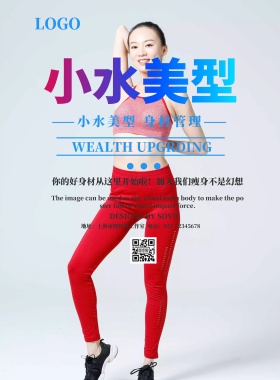 小水美型宣传海报