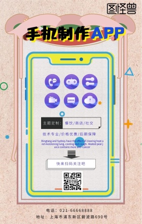 手机主题制作APP黄色卡通海报