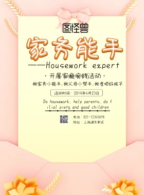 家务能手印刷海报 