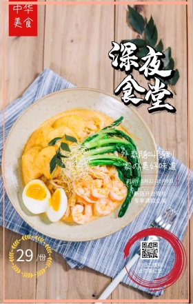 深夜食堂外卖餐厅宣传咖色简约手机海报
