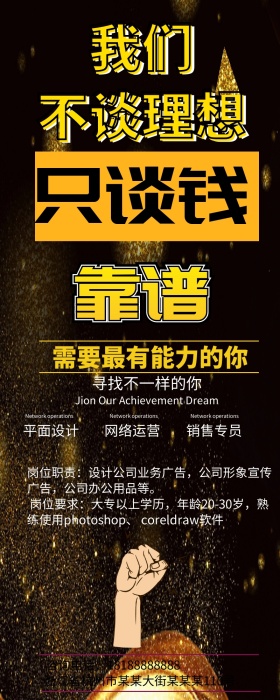 招聘秋季招聘营销长图招聘模板
