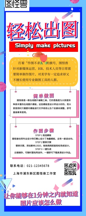 足不出户，轻松搞定海报营销长图 