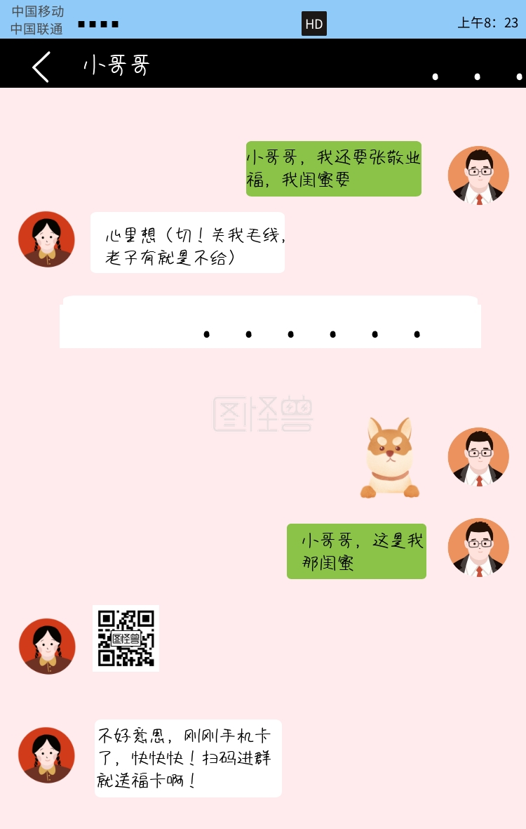 五福聊天记录搞笑截图手机海报