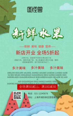 水果店铺推广活动宣传海报简约