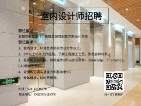 粉色简约室内设计师招聘公众号配图