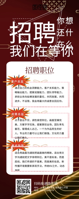 春招广告职位创意营销长图