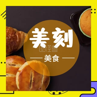 美食 美刻 美食攻略公众号封面小图