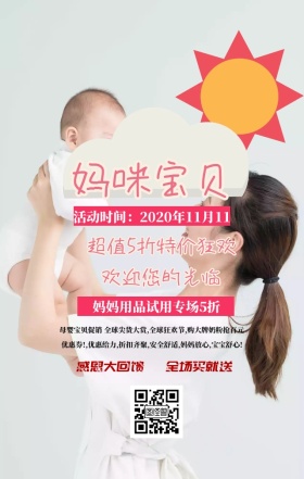 粉色创意妈咪宝贝母婴促销活动手机海报