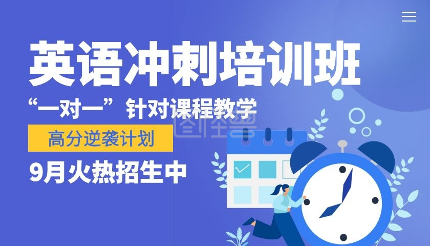 英语冲刺培训班简约课程封面