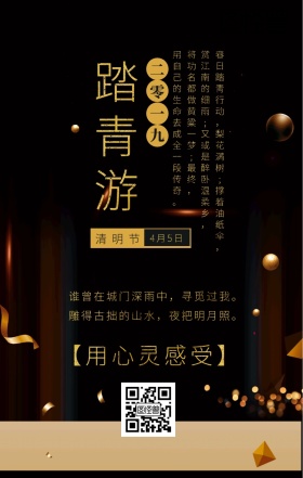 2019清明节踏青游商务风活动宣传海报