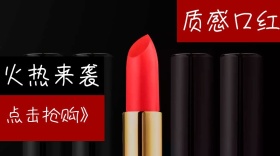 质感口红宣传红包公众号封面