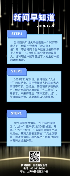 新闻早知道早报快讯科技营销长图