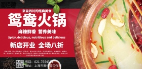 鸳鸯火锅海报