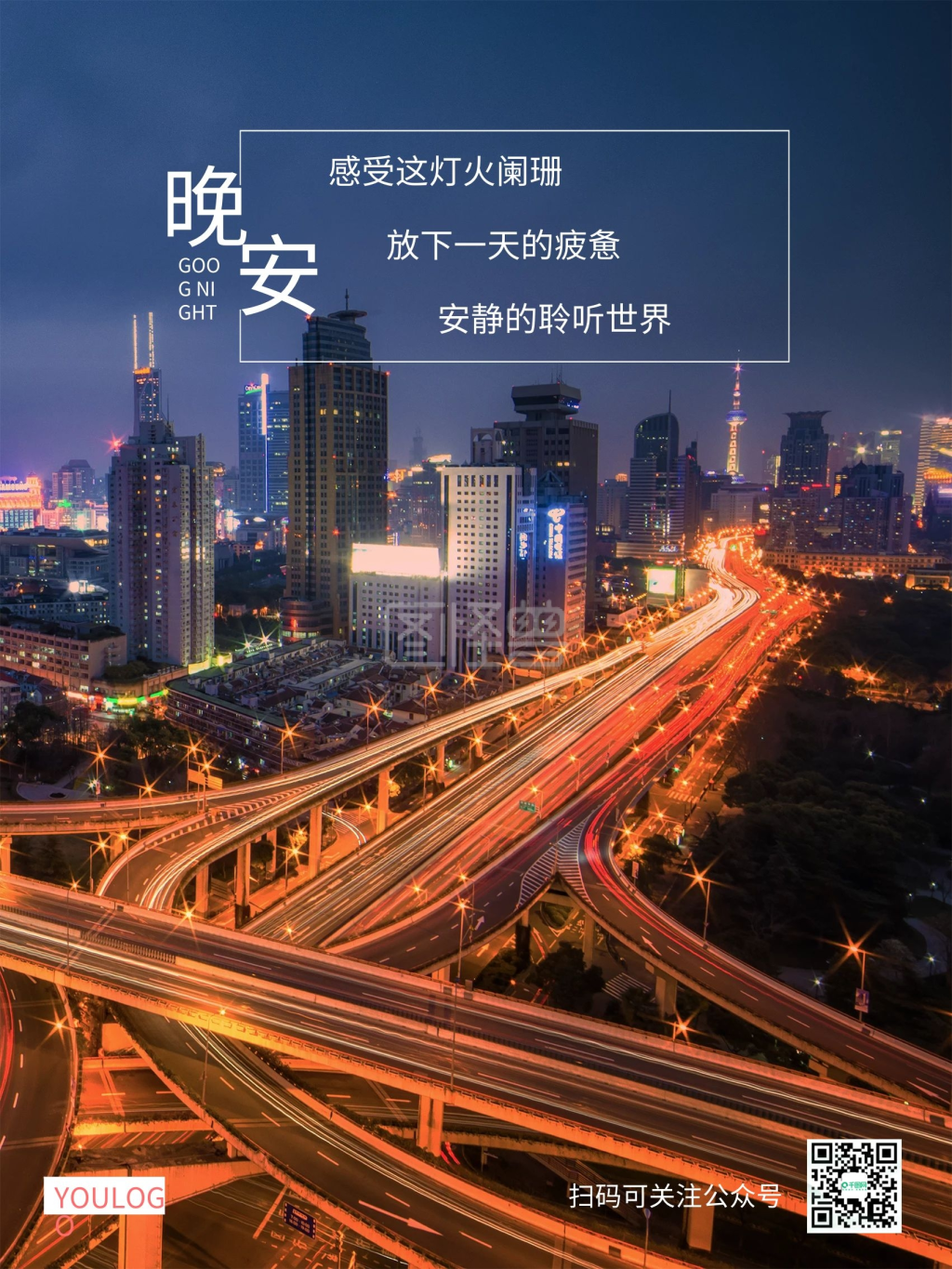 城市夜景灯光暖心晚安问候