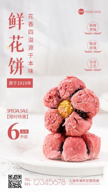 鲜花饼简约摄影图手机营销海报