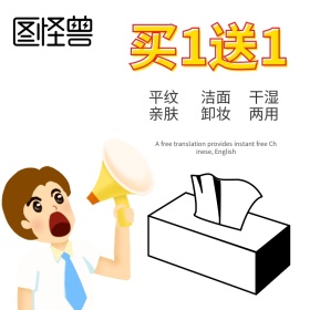 洗脸巾主图 买1送1