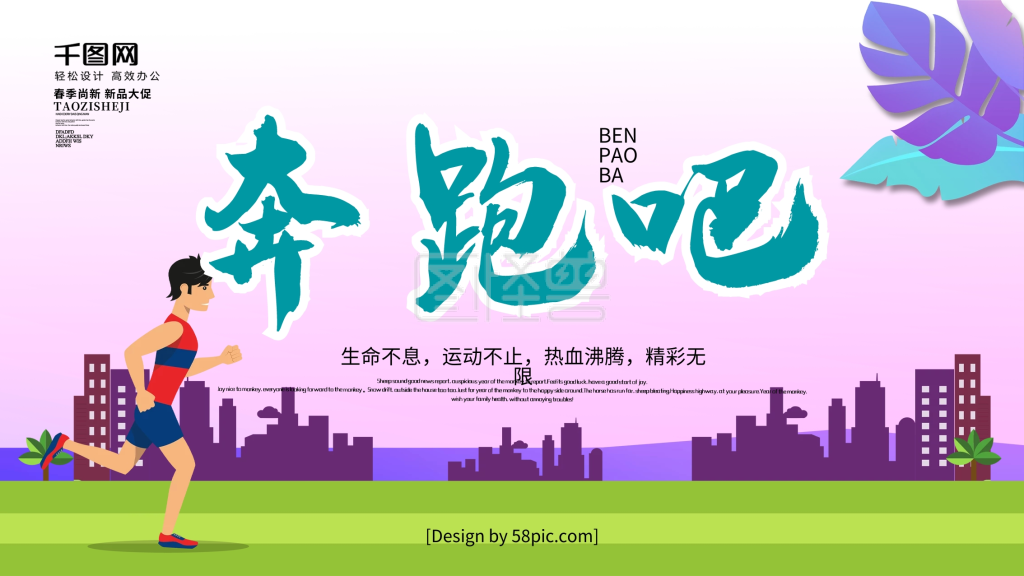乐跑海报跑步背景