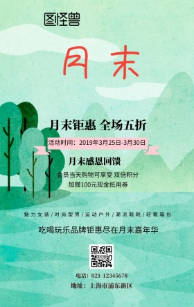 月末大促优惠海报
