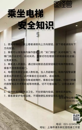 海报电梯安全知识宣传简约